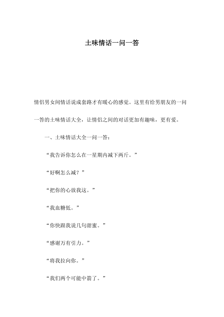 撩人土味情话5000句