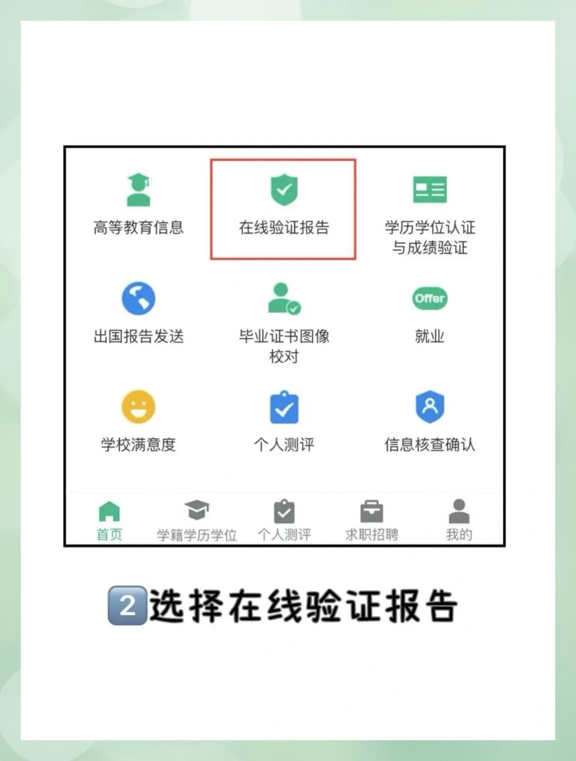 学信网查学历的步骤
