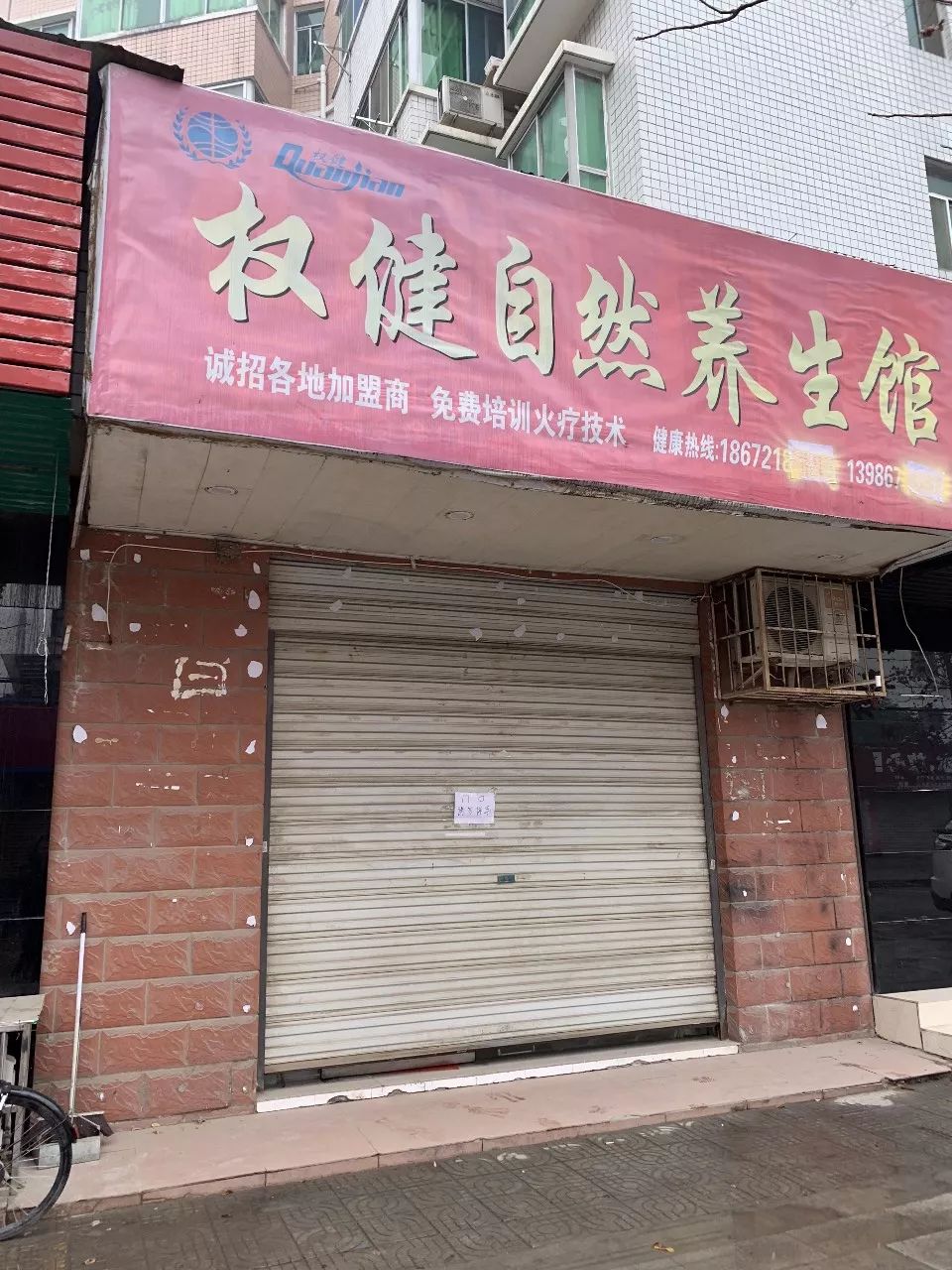 权健集团简介