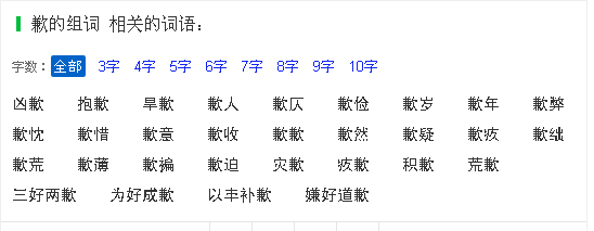 脏的组词多音字