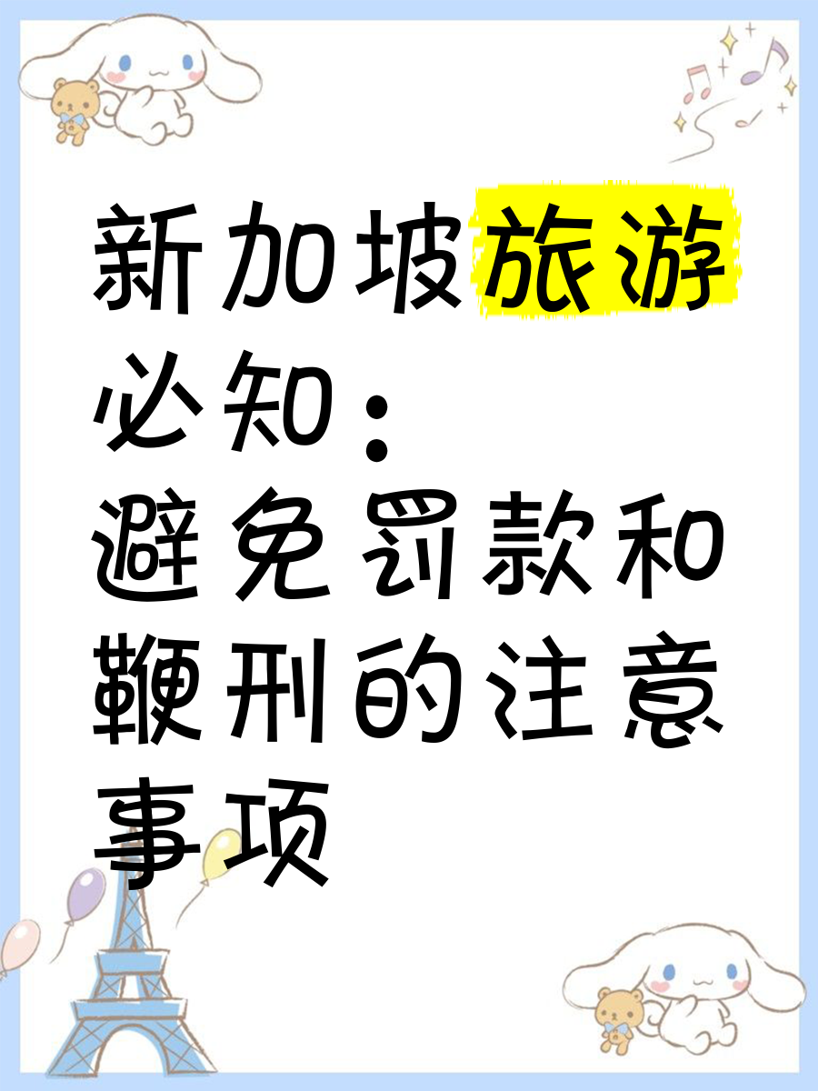 旅游需要注意的