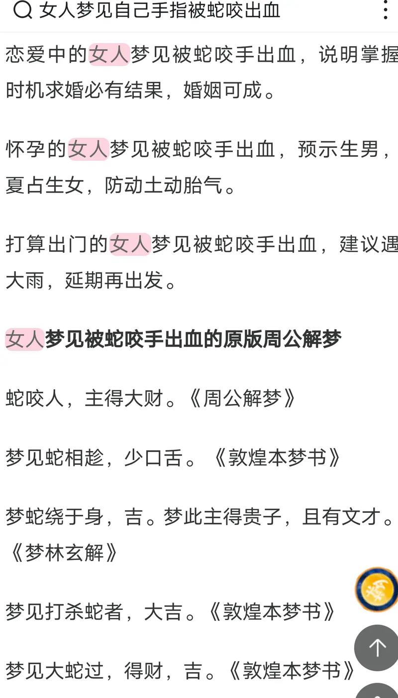 梦到被蛇咬手指是什么征兆 女性解梦