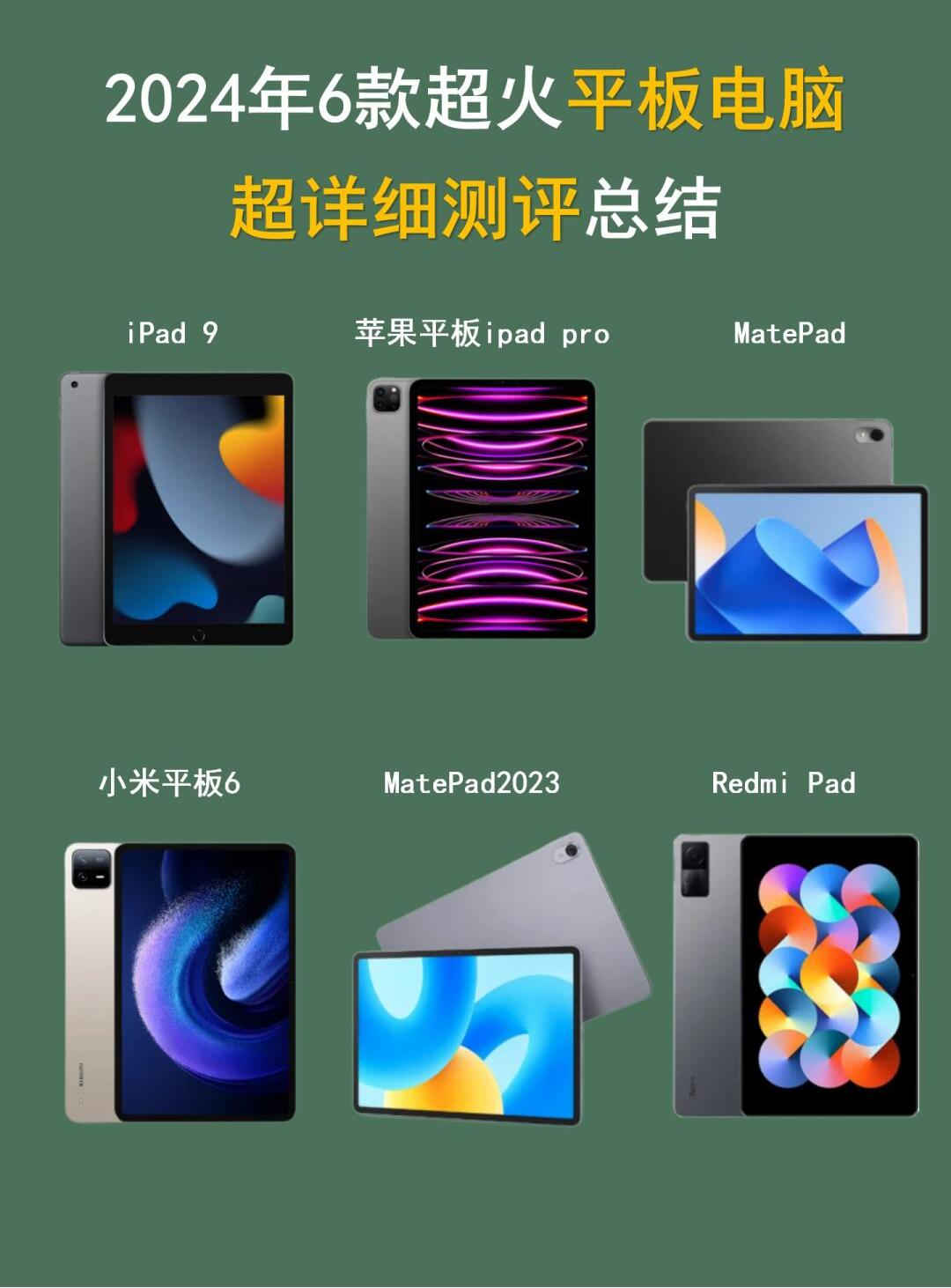 平板建议买华为还是苹果