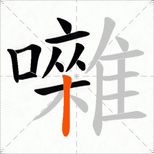 别储邕之剡中阅读答案