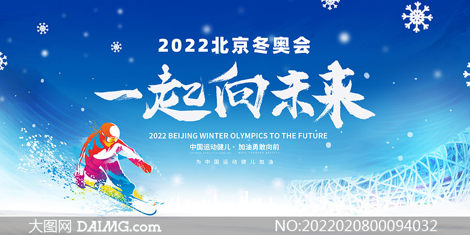 22年冬奥会口号