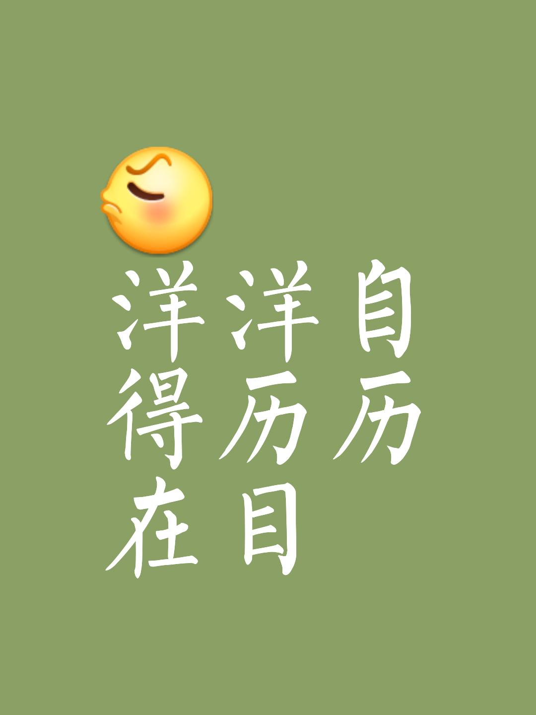 洋洋得意是什么意思打一生肖
