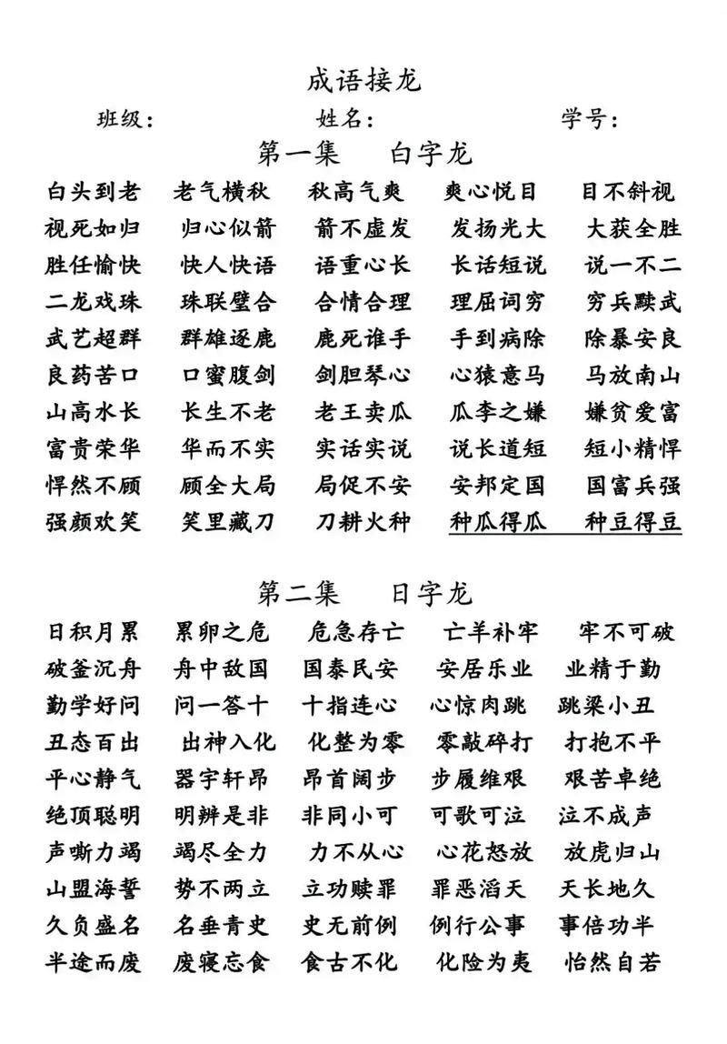 带言字的成语大全集有哪些成语