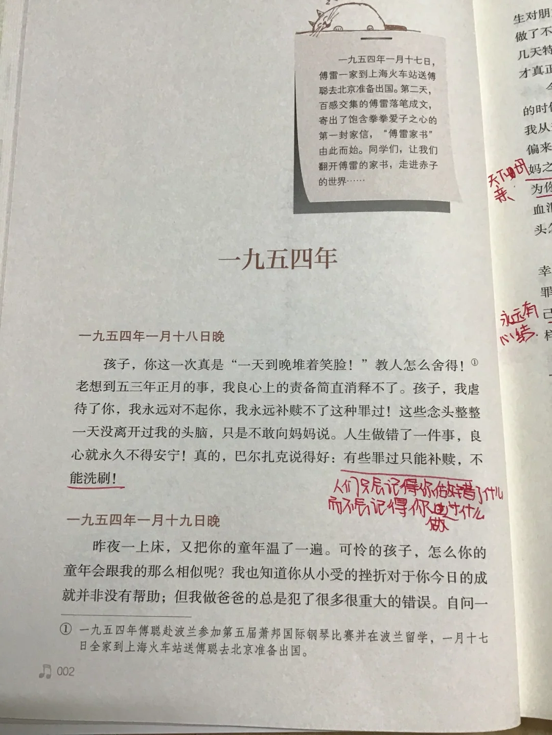 傅雷家书整本批注带页码