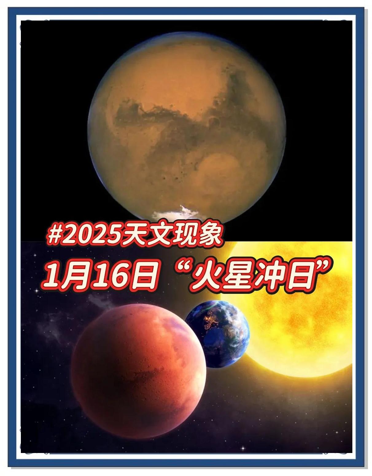 2025土星冲日几点开始
