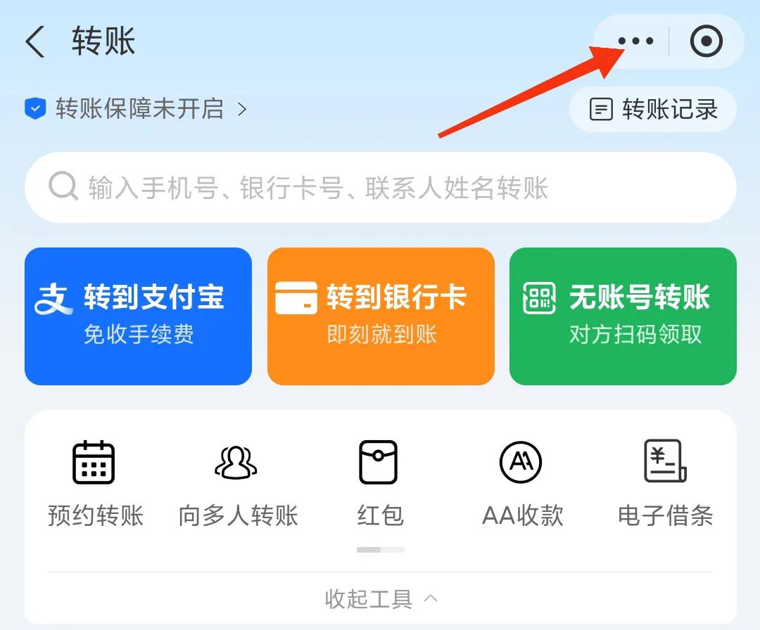 支付宝如何转账到支付宝