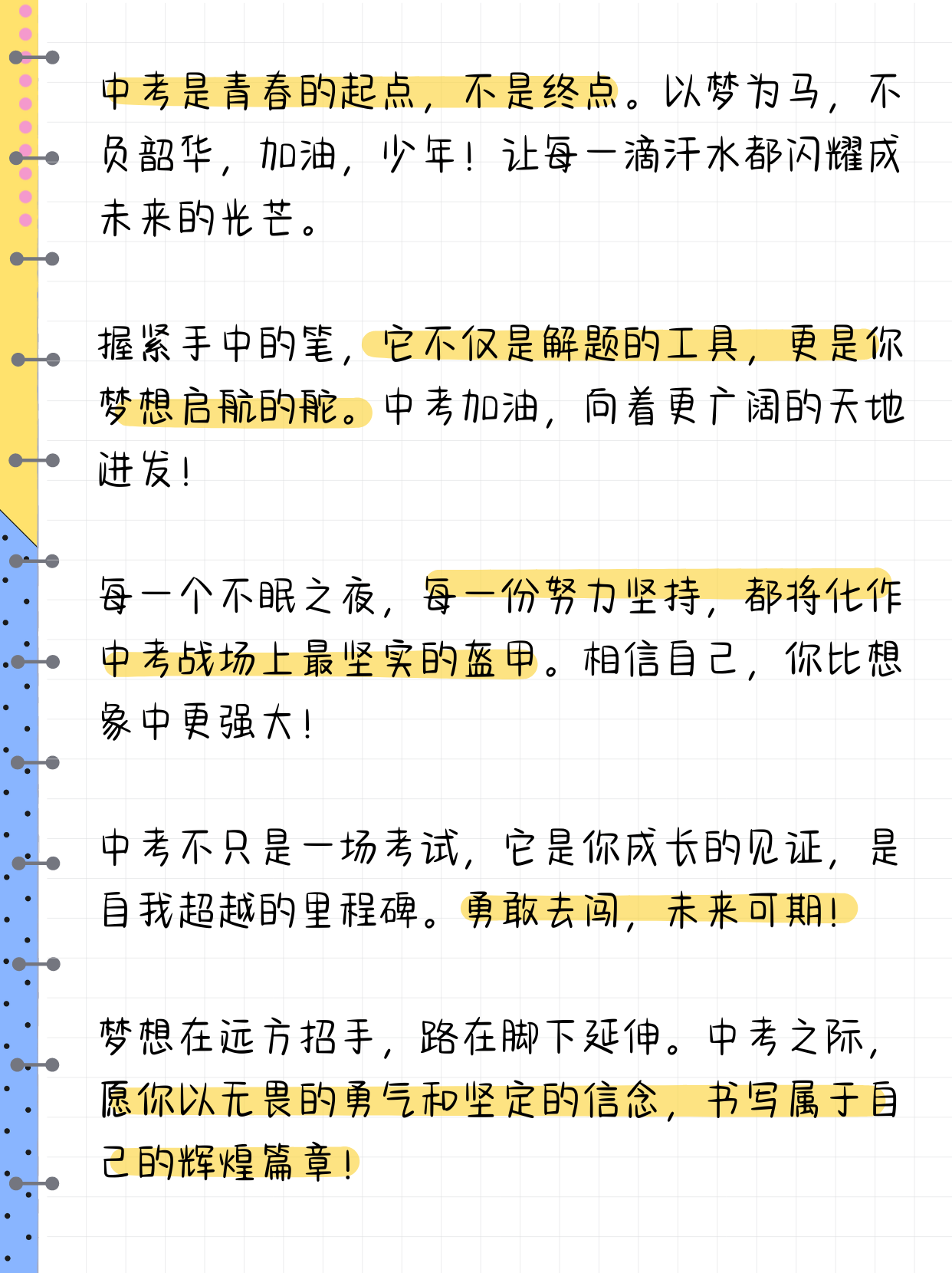初三励志加油语句
