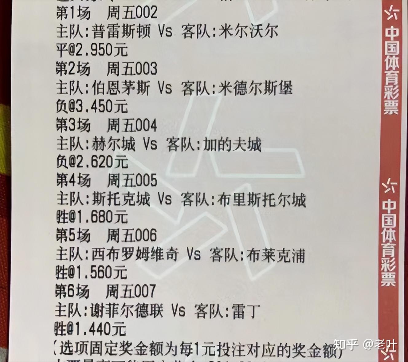 五场比赛有几个四串一