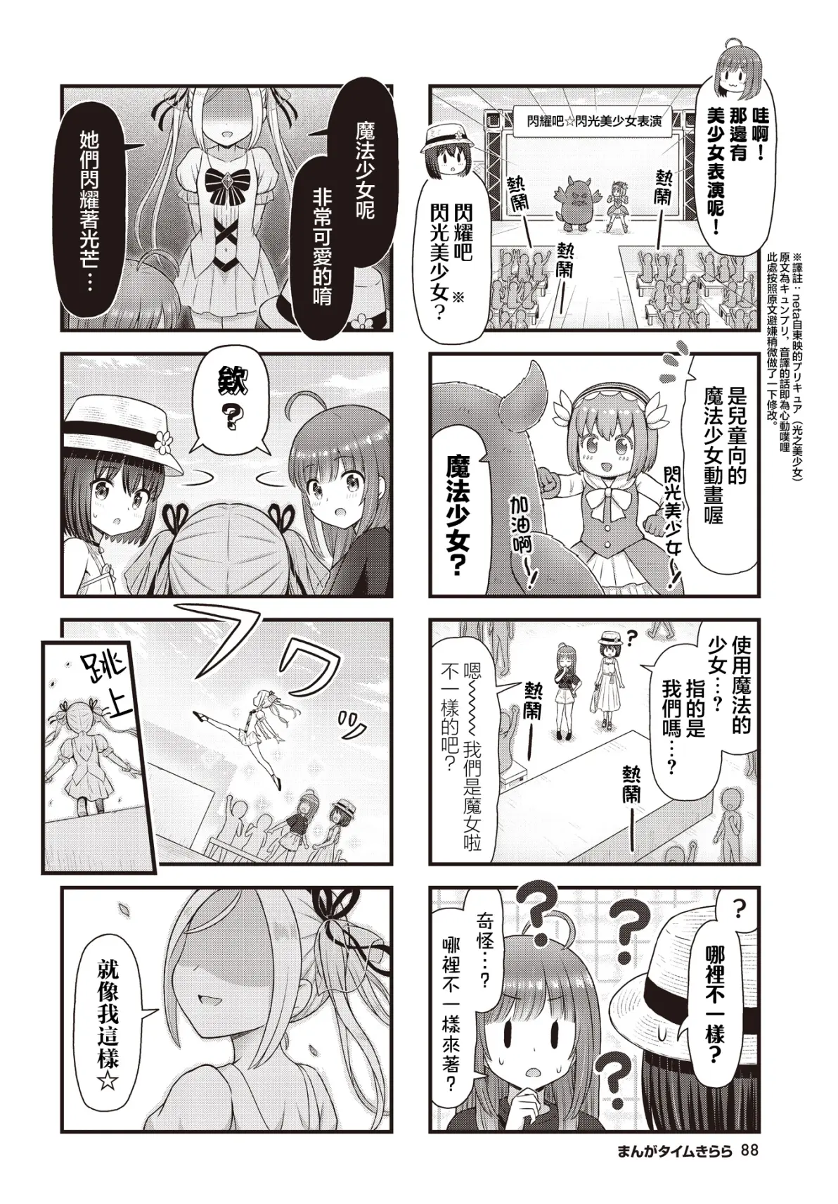 魔女最后的结局什么意思啊知乎