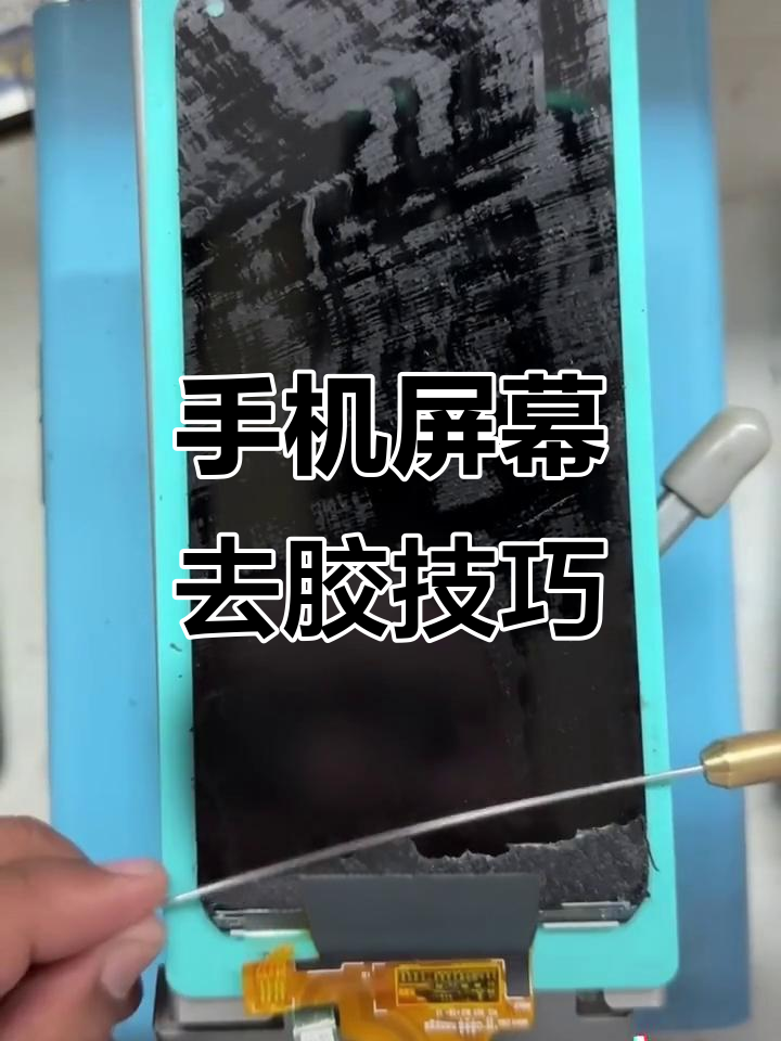 手机屏碎了用什么胶最好