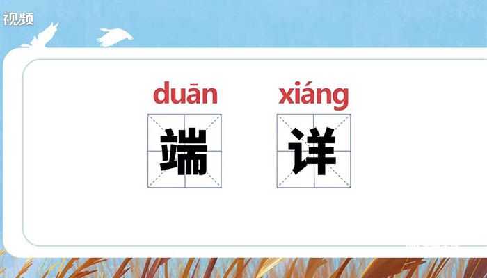 安详什么意思是什么意思