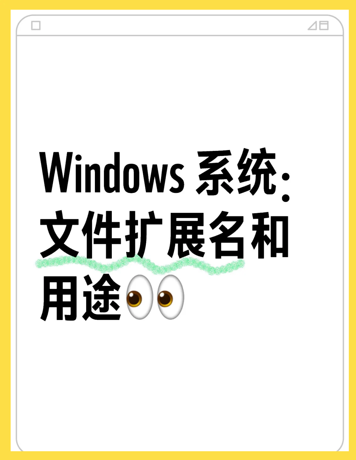 文件扩展名有那些