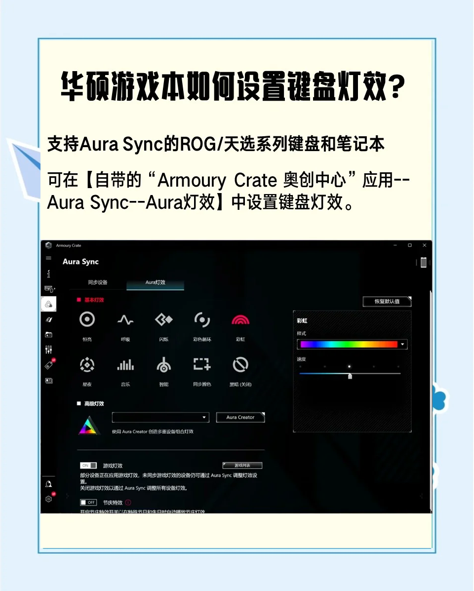 如何开启键盘灯光并且不锁定滚蛋