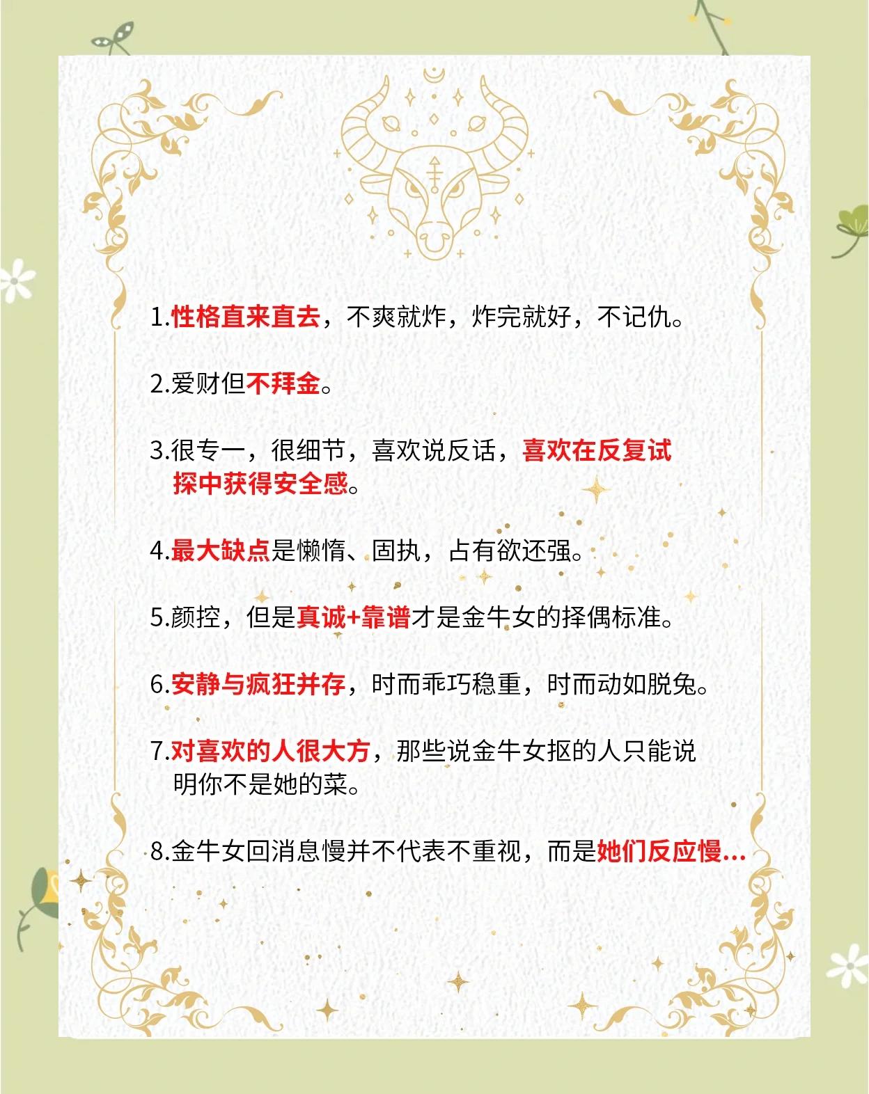怎么追金牛座女生性格特点