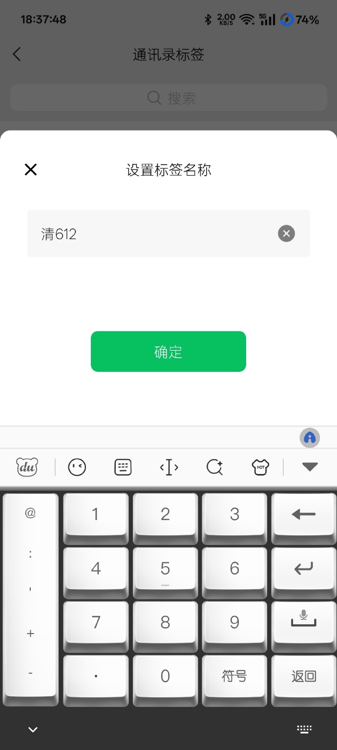 怎么把微信好友批量转移