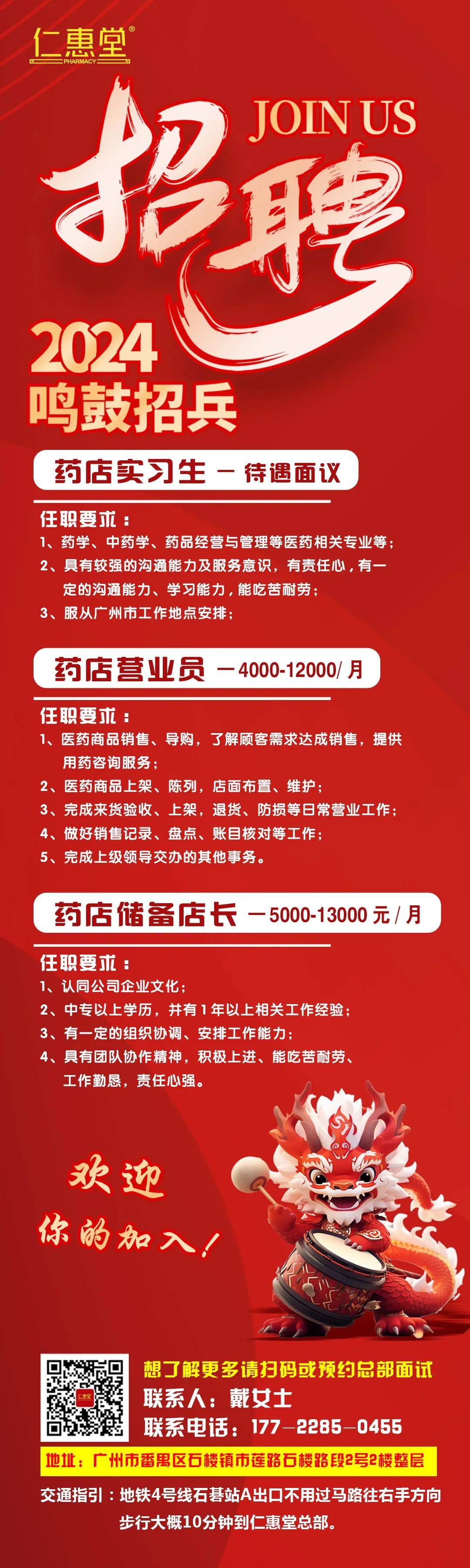 齐鲁制药招聘简章