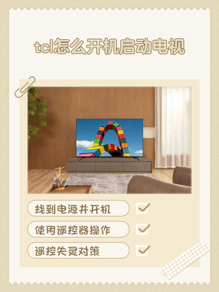 tcl电视怎么投屏教程