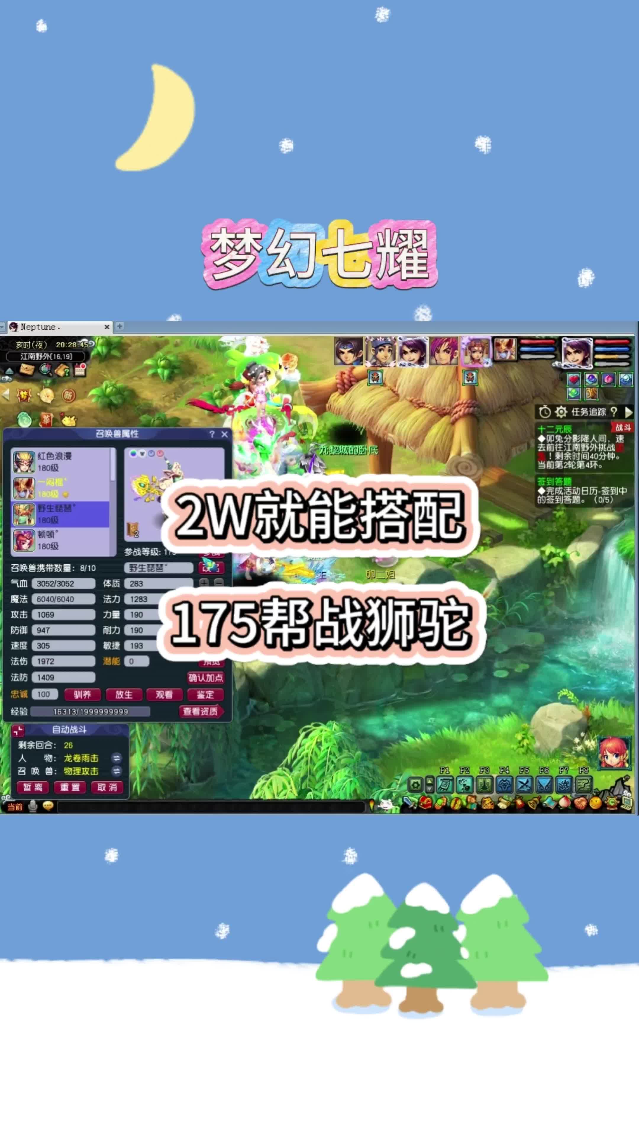 梦幻西游手游狮驼岭最强加点