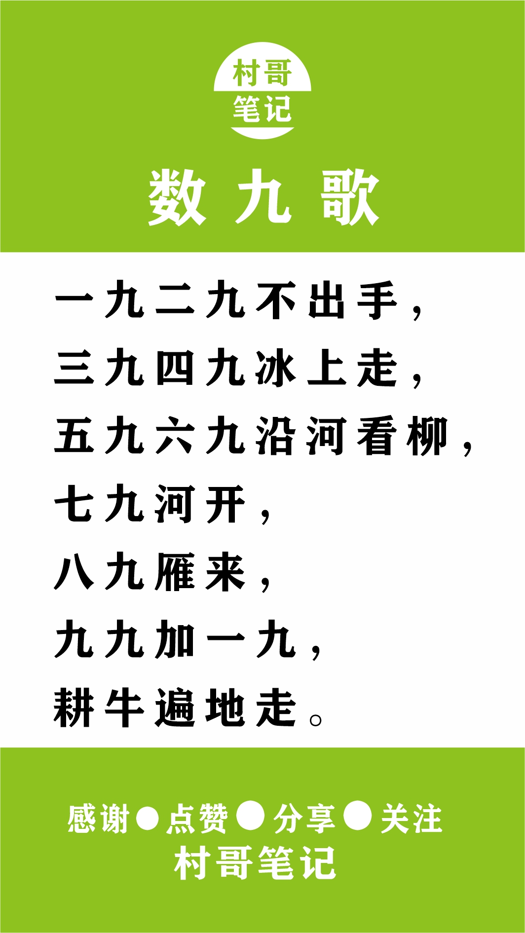 四九是什么时候?一共几天?