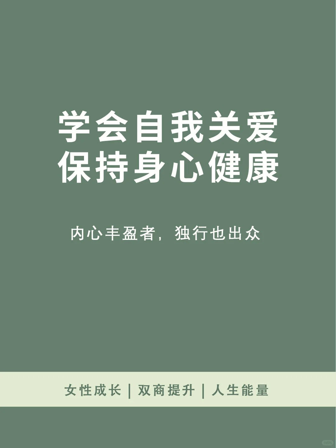 怎么保持良好的精神面貌不变