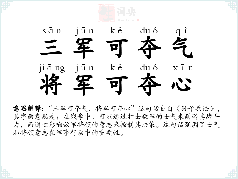 心什么气什么成语有哪些