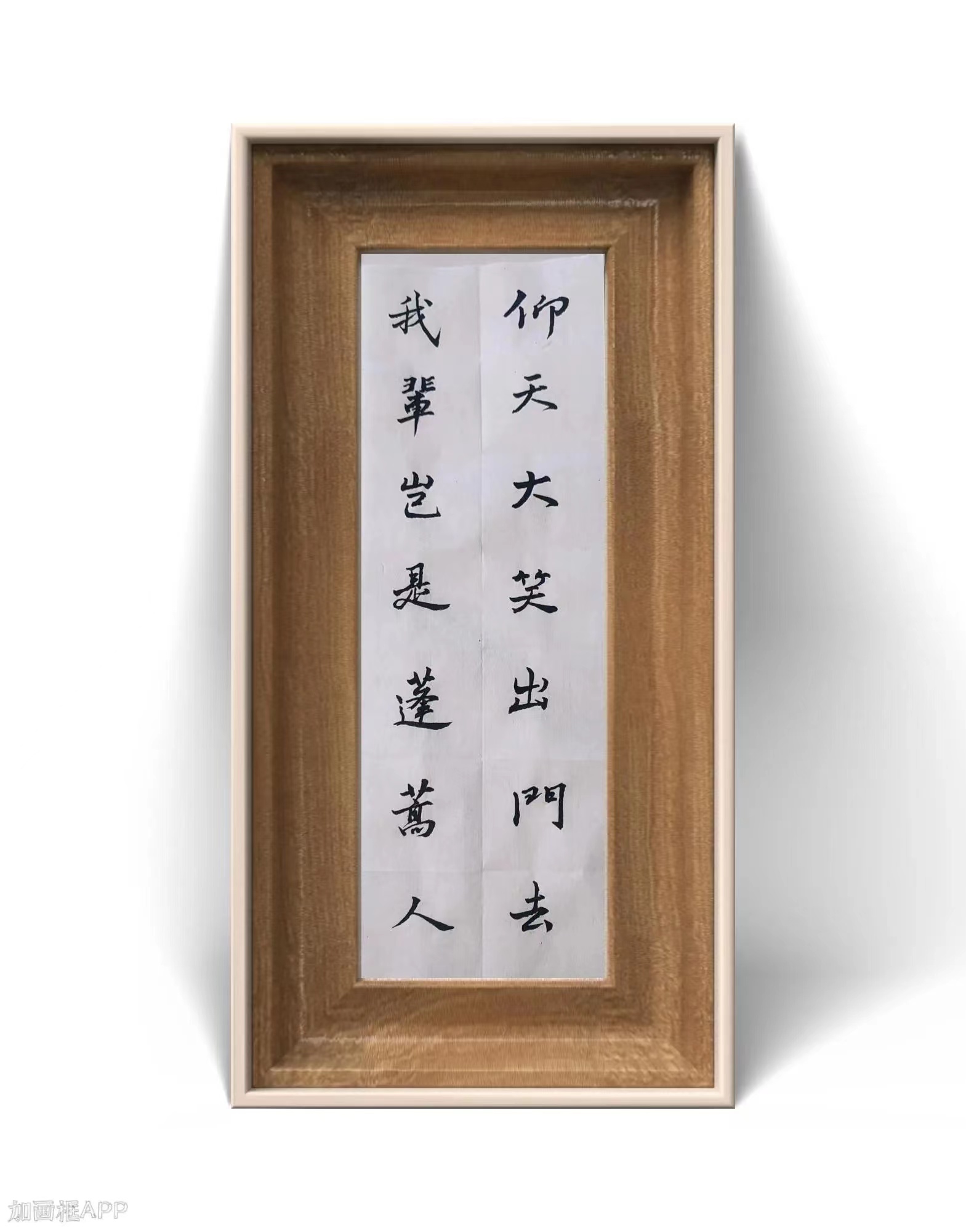 仰天大笑出门去我辈岂是蓬蒿人出自哪首诗