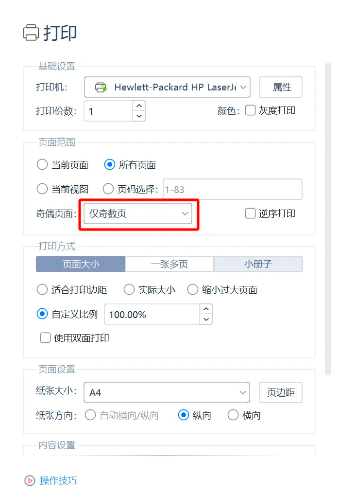 打印机手动双面打印纸怎么放