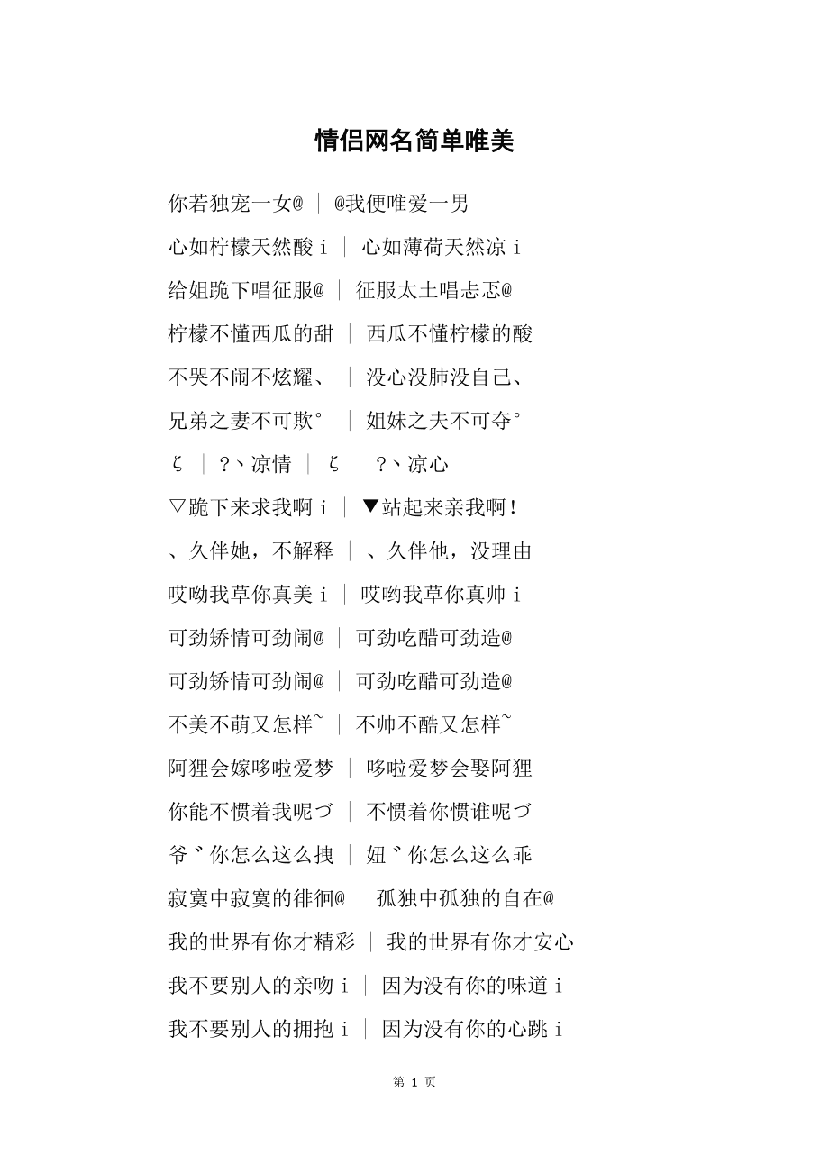 情侣名字文艺范