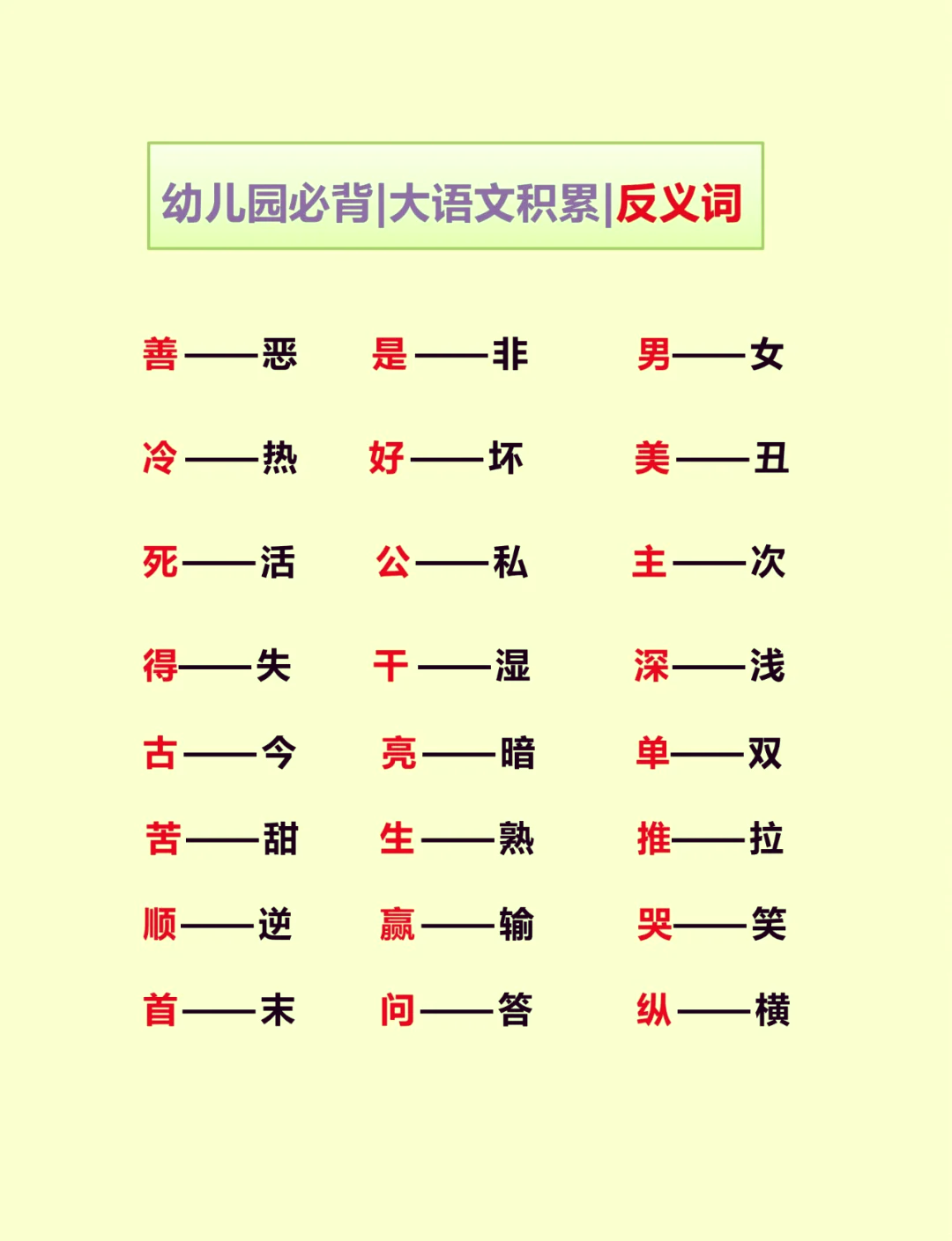 郑重反义词是什么词语呢一年级