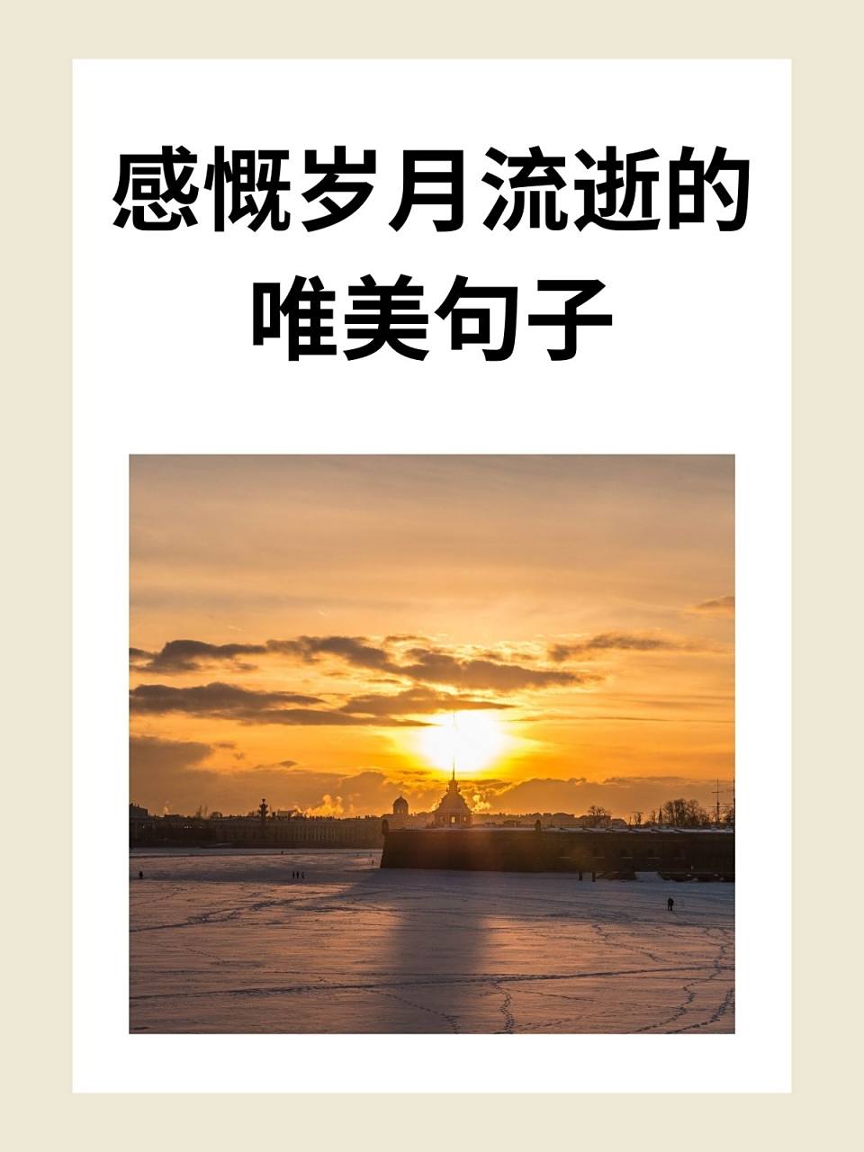时光的唯美短句