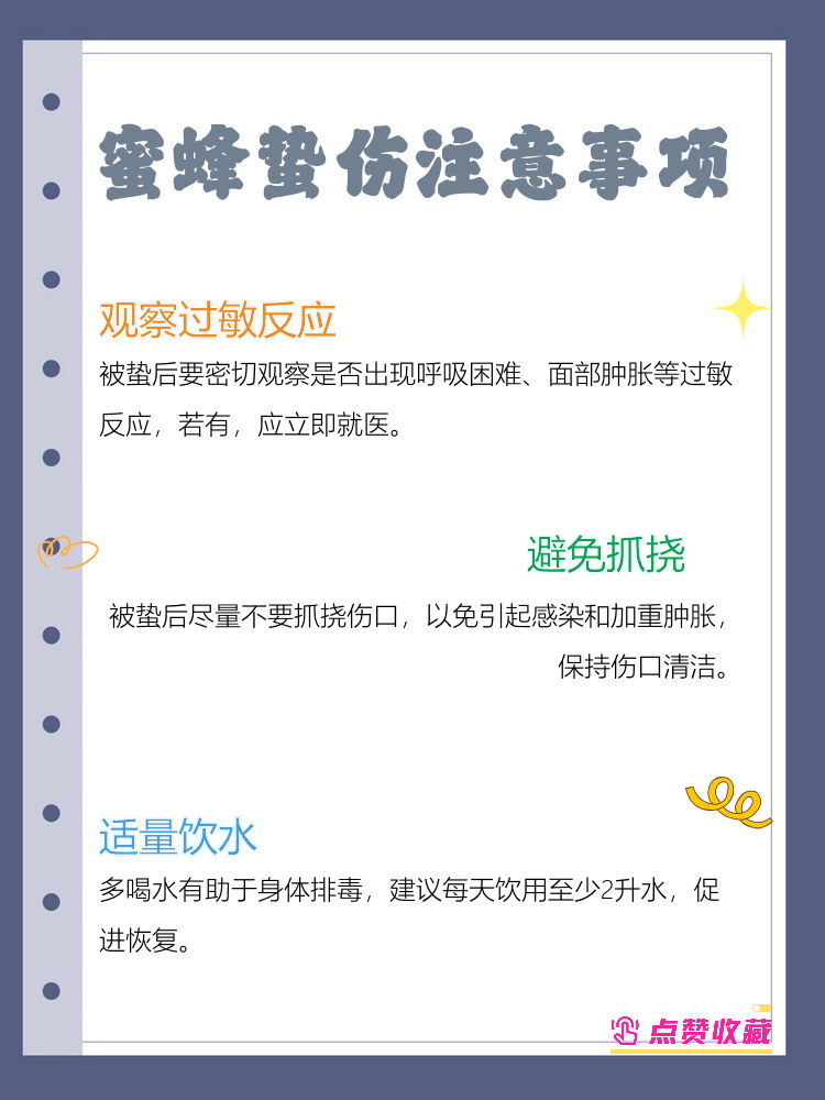 被蜜蜂蛰了怎么治啊