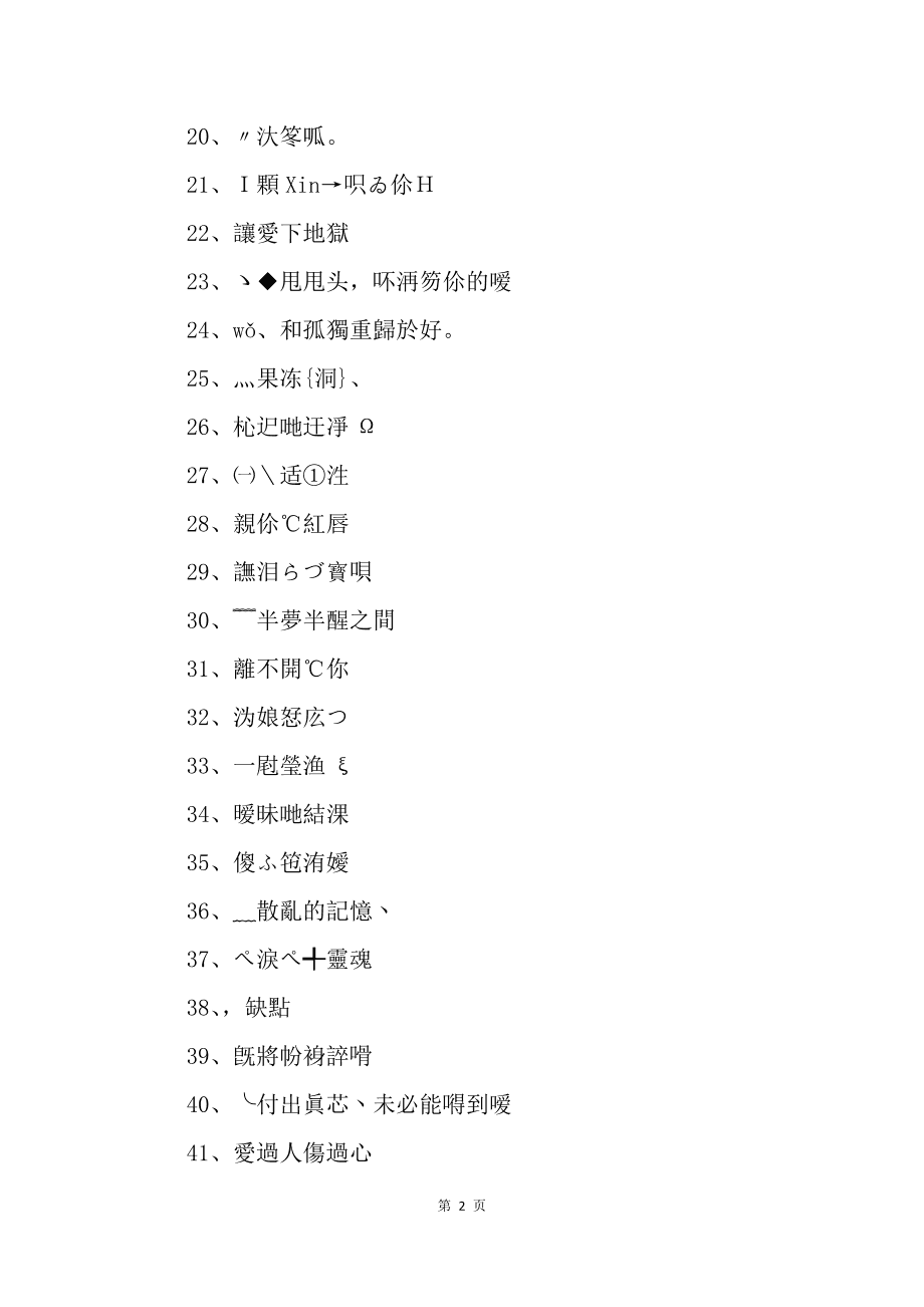 有哪些好听的繁体字网名