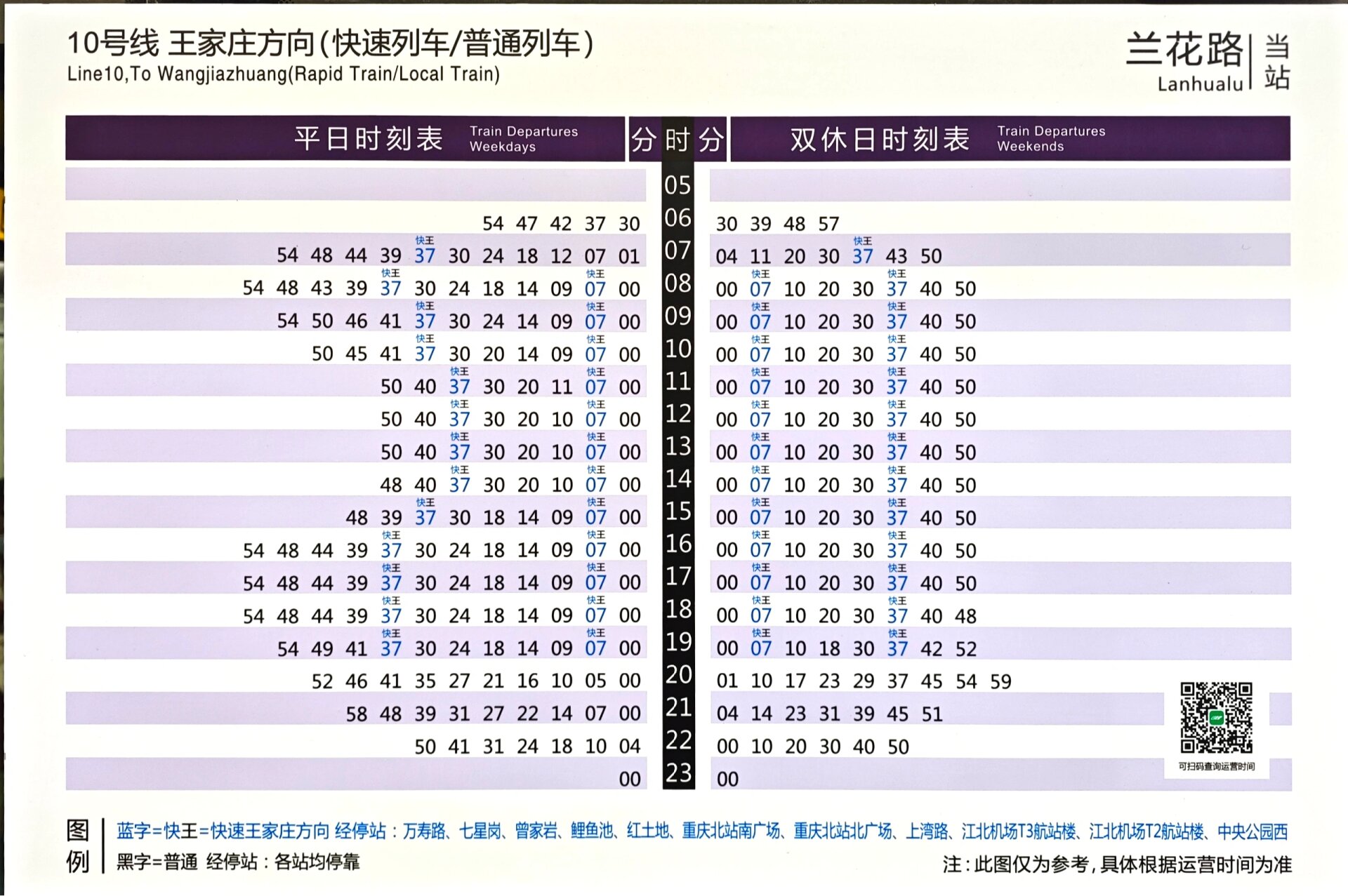 重庆轻轨10号线开通了哪些站