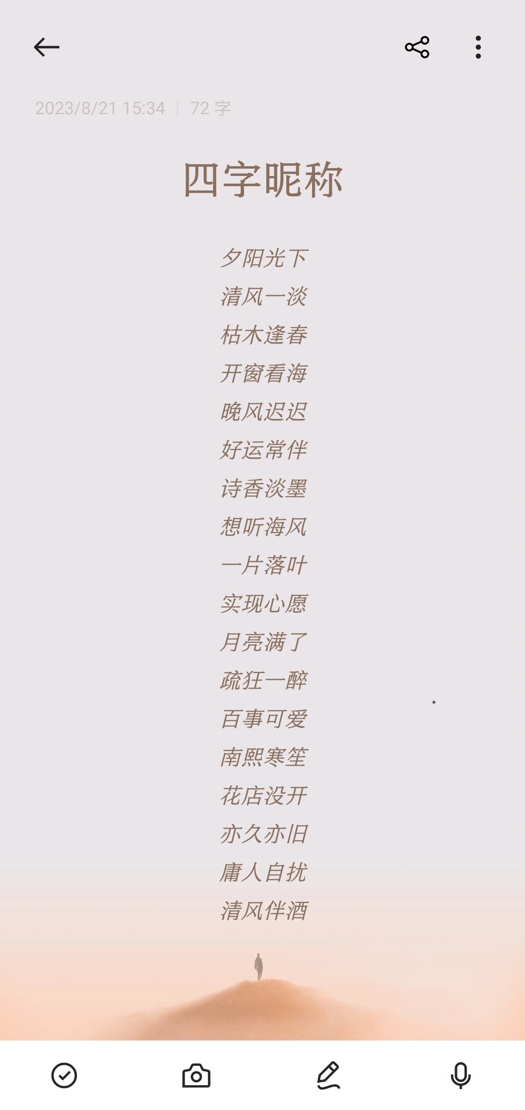 四字古风网名古韵遗风