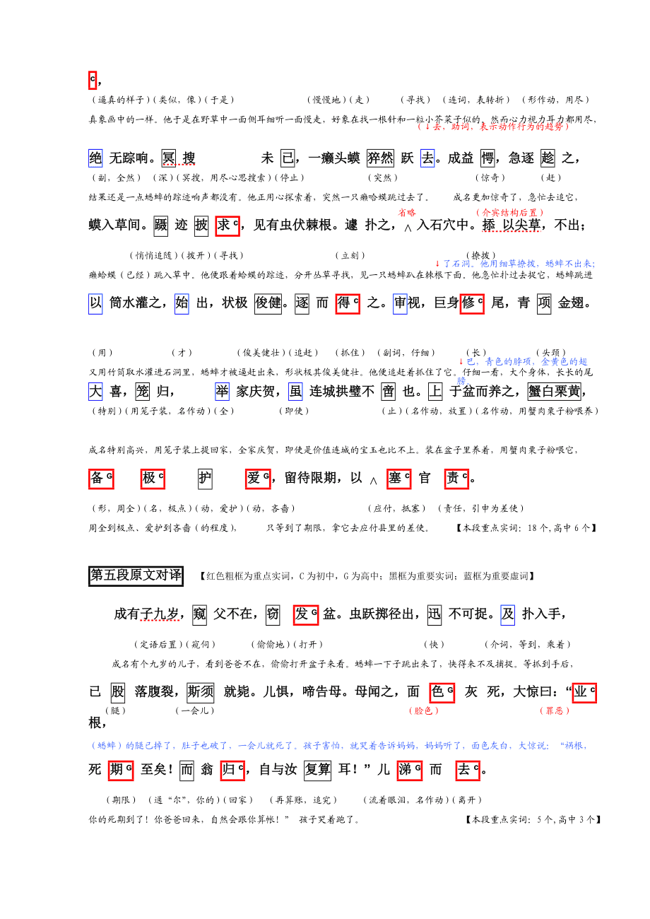 促织原文及翻译注释蒲松龄一句一译