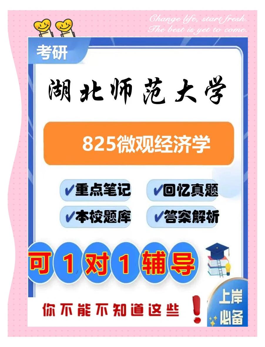 湖师大研究生