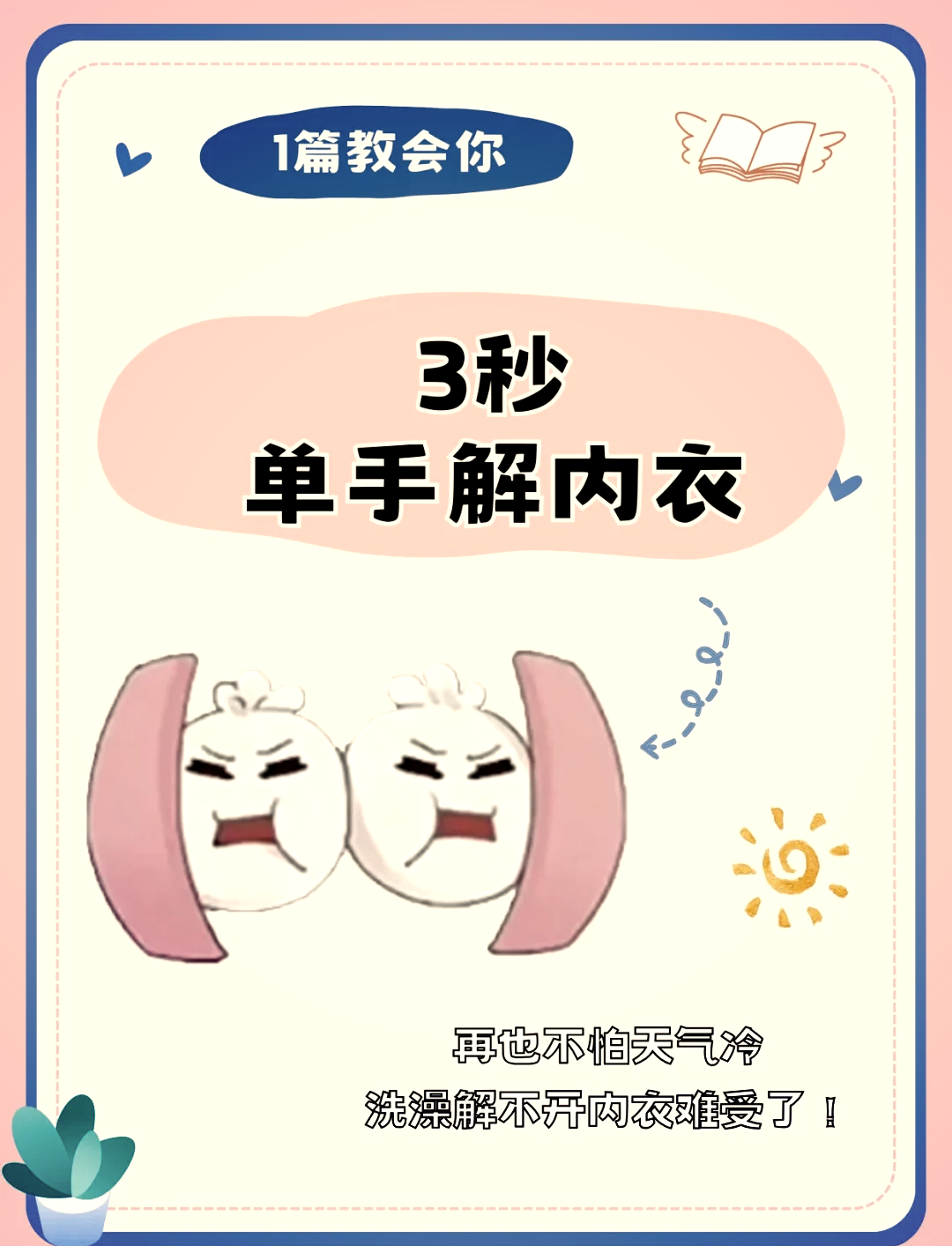 怎么解胸罩最快?知乎问答