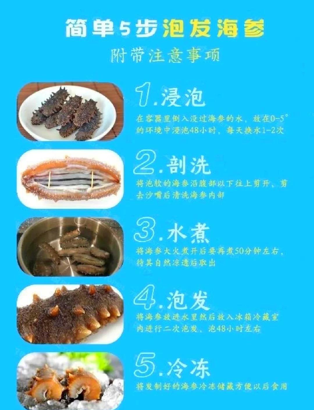 海参怎么泡发视频