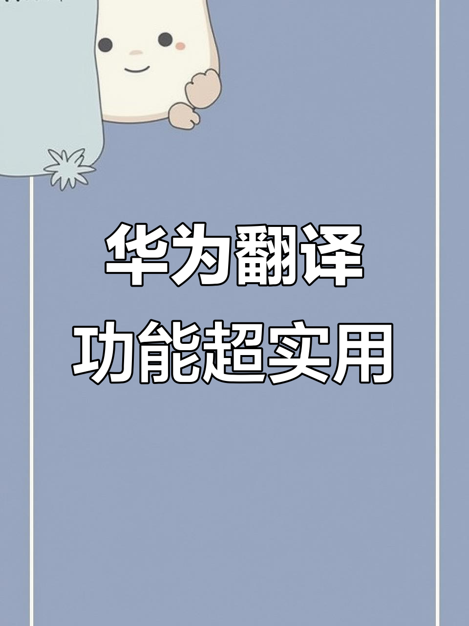 华为拍照翻译功能在哪