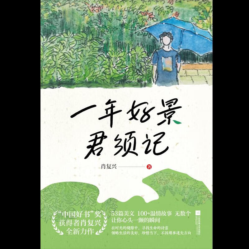 一年好景君须记最是橙黄橘绿时是什么意思