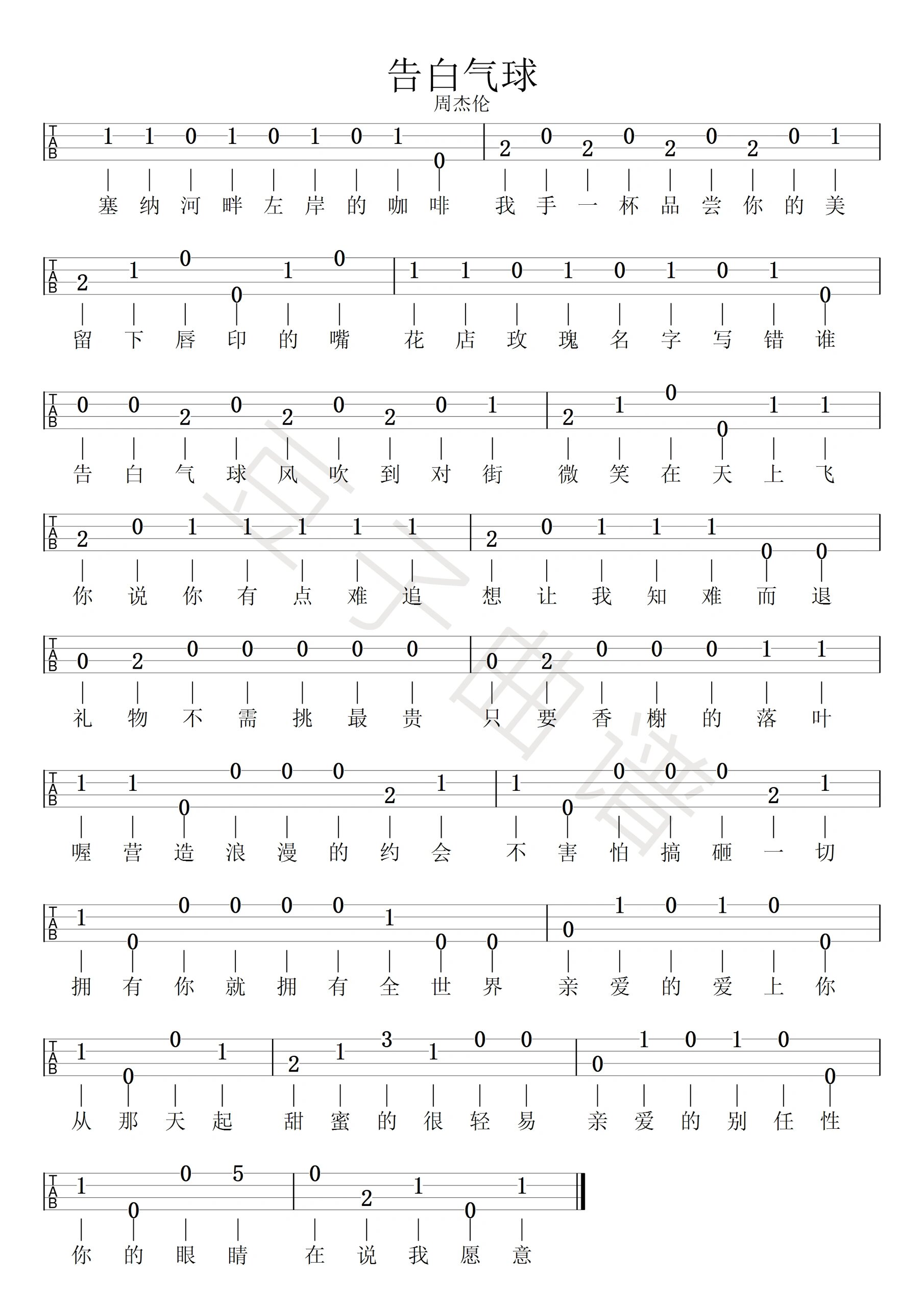 告白气球歌曲歌词免费听酷我