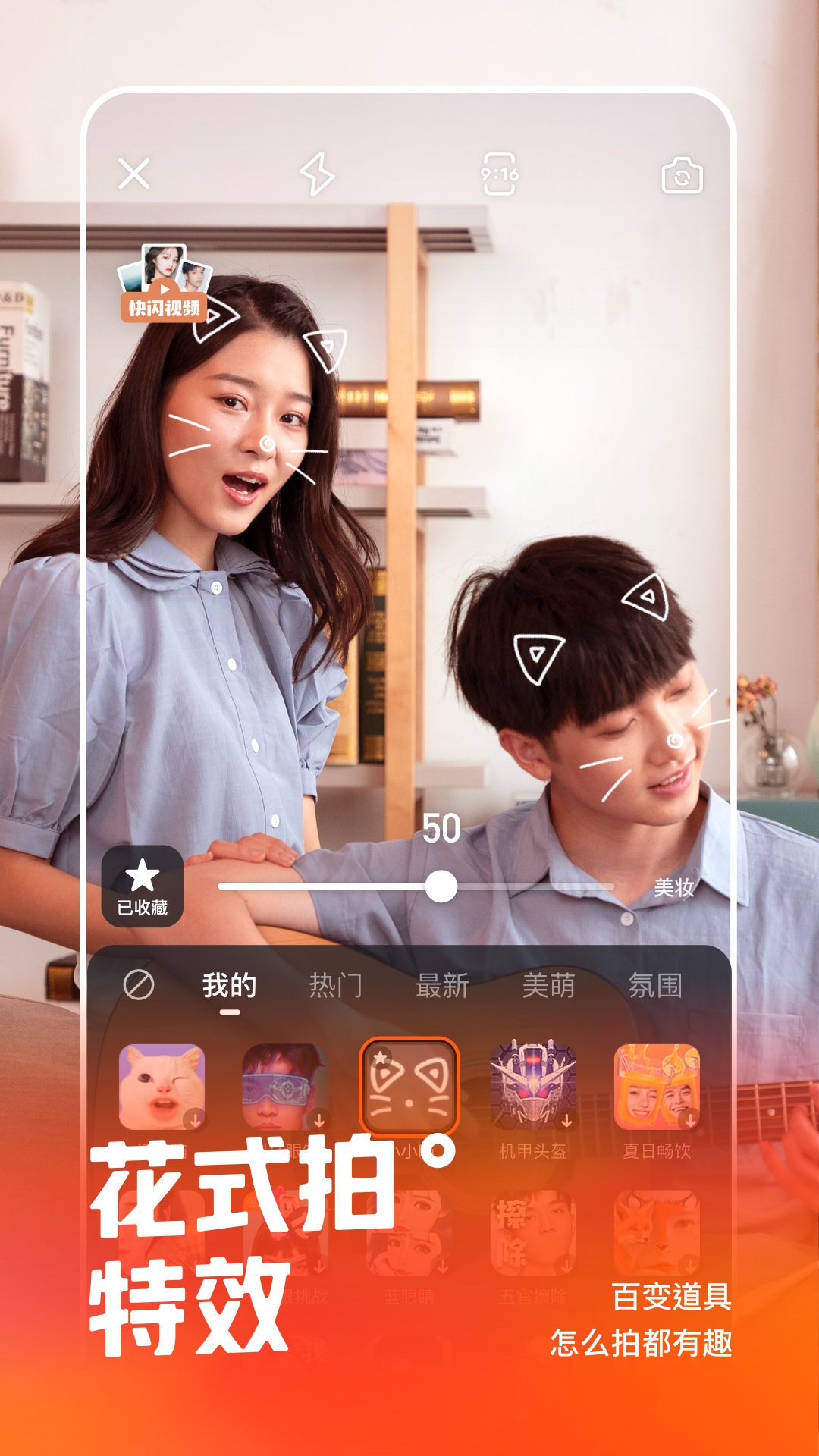 怎么用手机在快手上直播