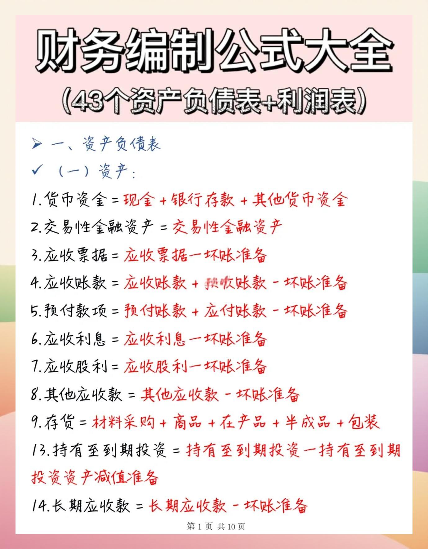 资产负债表的公式有哪些