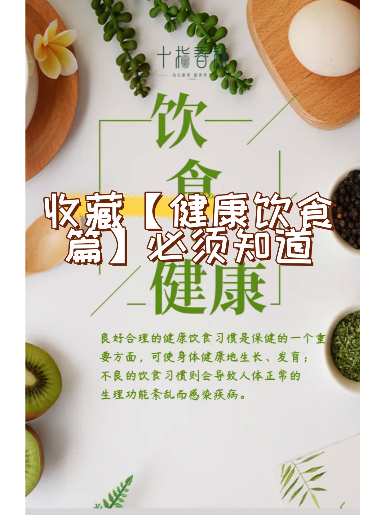 正常的饮食搭配