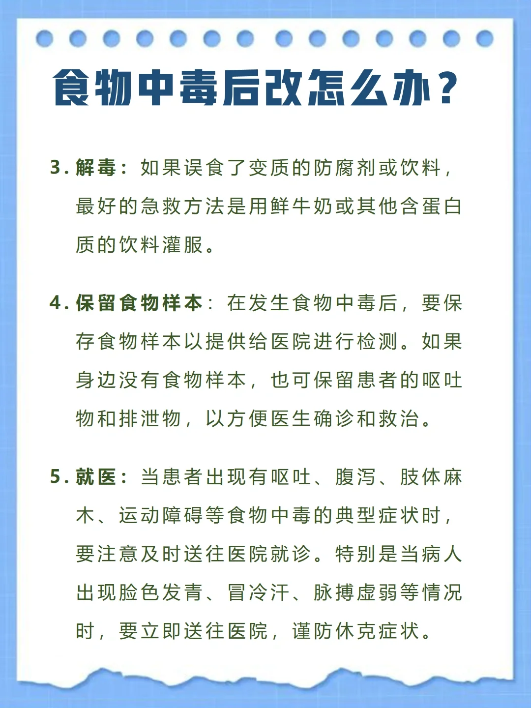 轻微食物中毒自救三招突然全身乏力