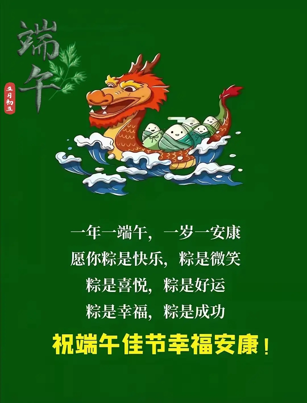 端午节的寄语是什么